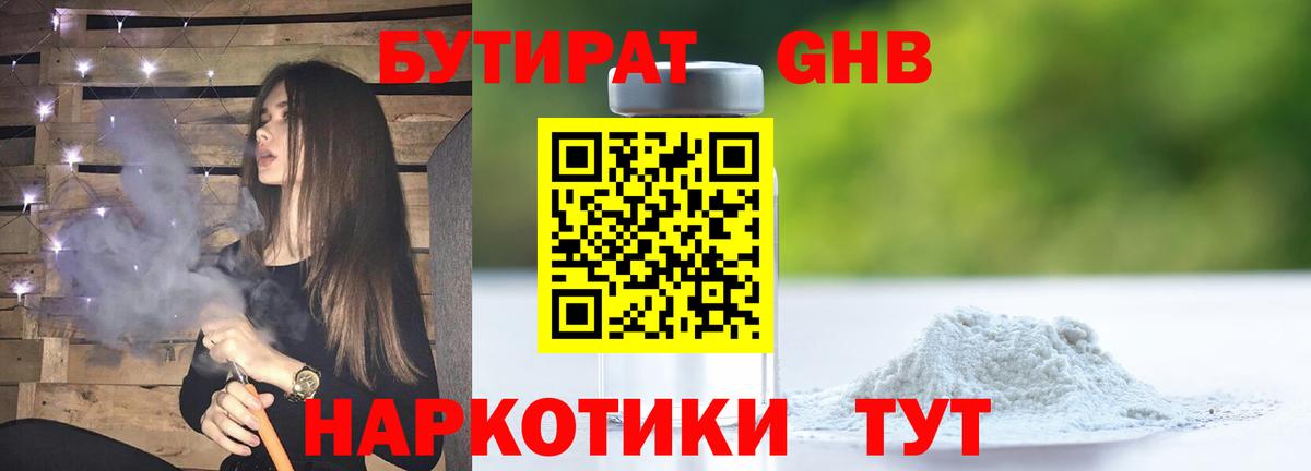 Бутират  Вход с VPN  Ухта  БУТИРАТ жидкий экстази 