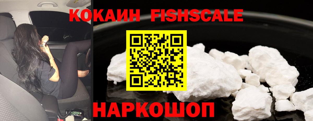 как найти закладки  Вход с VPN  Ухта  Cocaine FishScale  Cocaine 