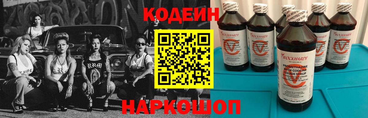 Кодеиновый сироп Lean напиток Lean (лин)  Вход с VPN  Ухта 