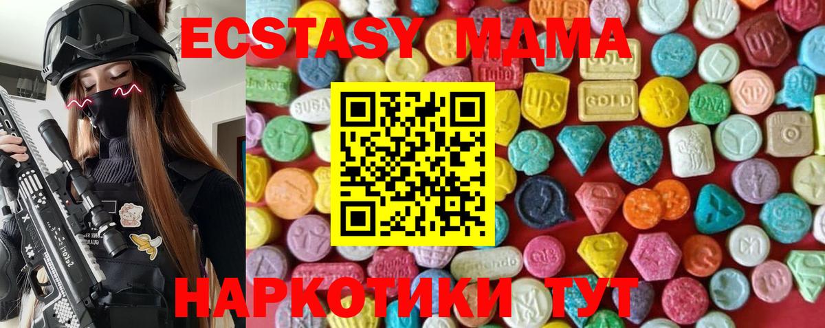 Экстази MDMA Ухта