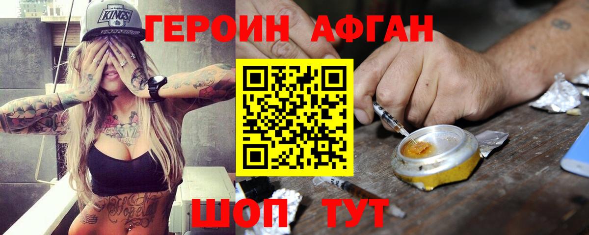 Героин афганец  Вход с VPN  Ухта 