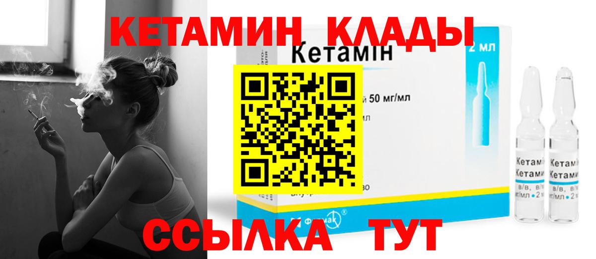 КЕТАМИН VHQ Ухта