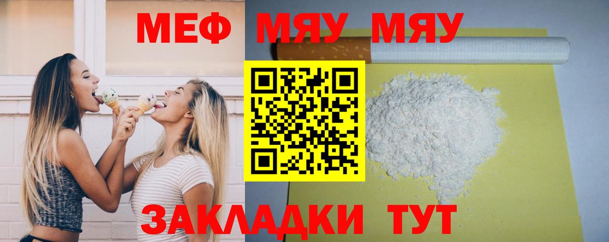 МЯУ-МЯУ 4 MMC  Мефедрон VHQ  МЯУ-МЯУ  Вход с VPN  Ухта 