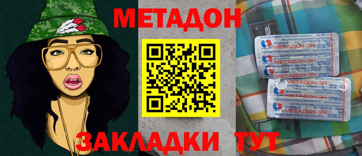 МЕТАДОН кристалл Ухта